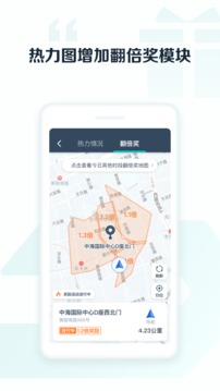 享道出行司機截圖