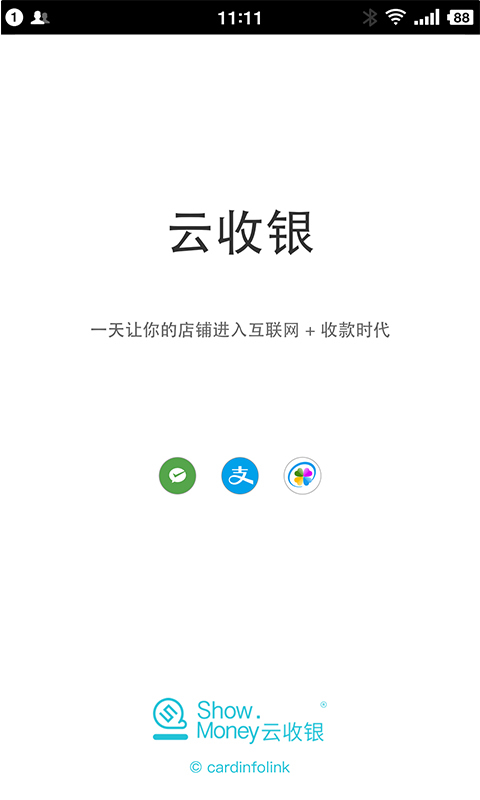 云收银截图2