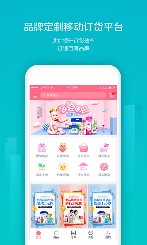 易訂貨截圖預(yù)覽