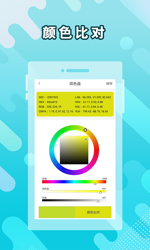 取色器v2.1截图3