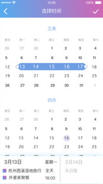麻吉日程截圖