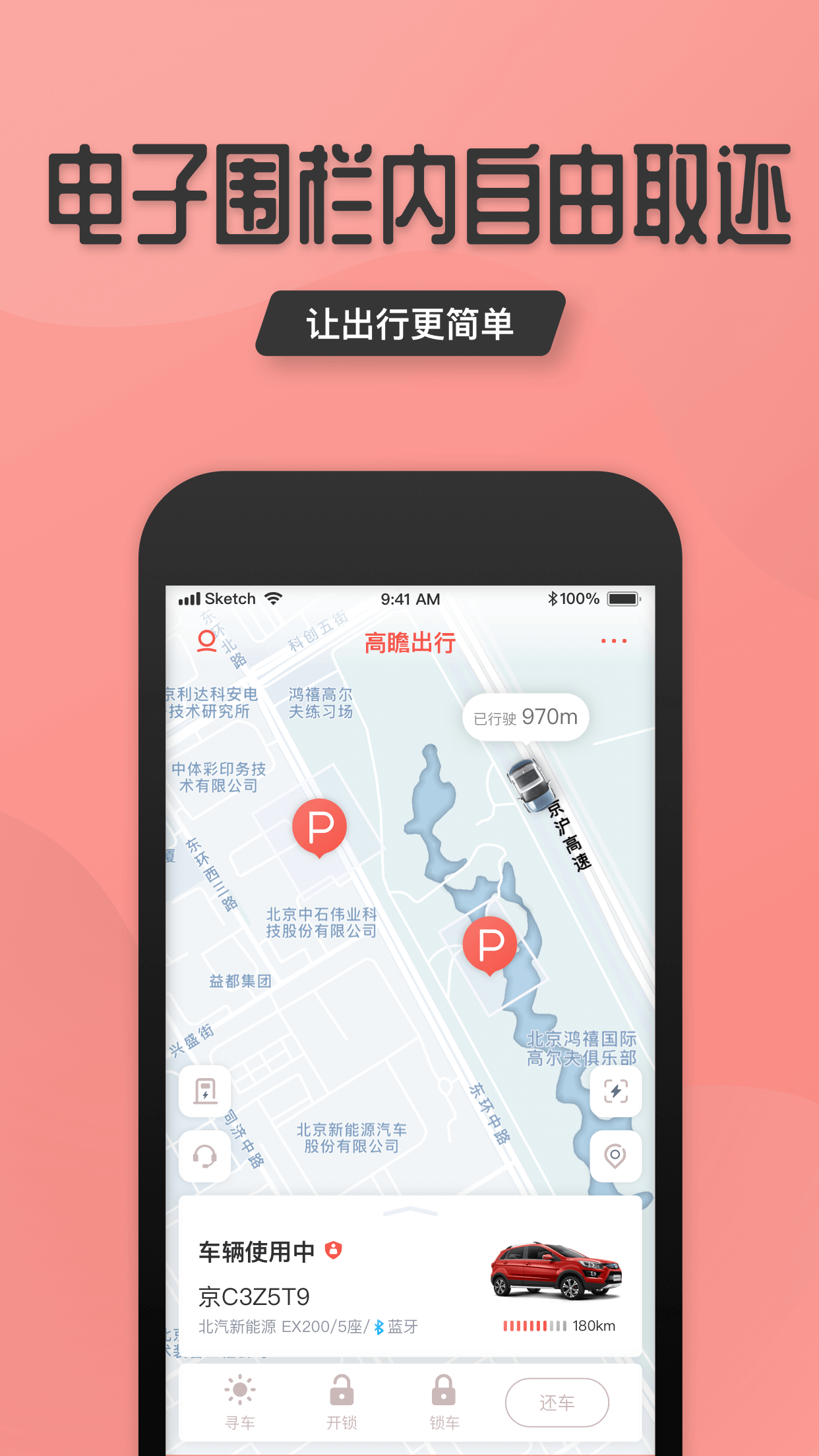 高瞻出行截图5