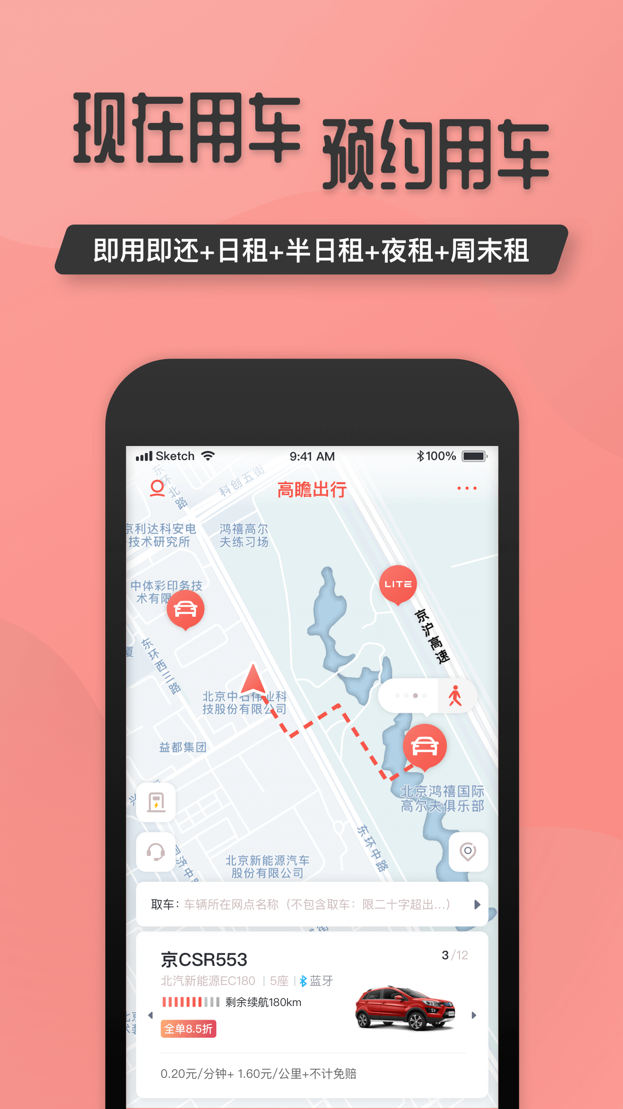 高瞻出行截图3