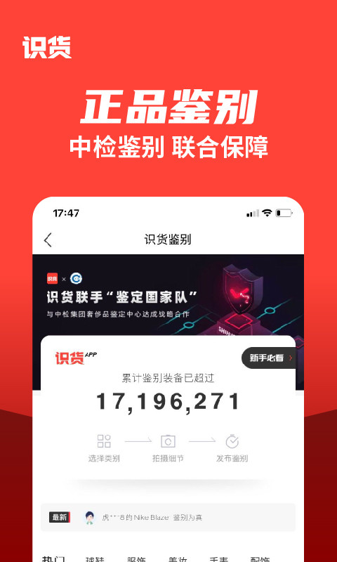 识货v6.46.0截图5