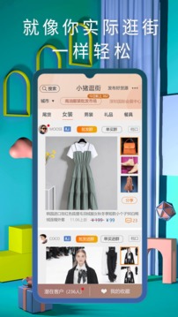 小猪逛街应用截图1