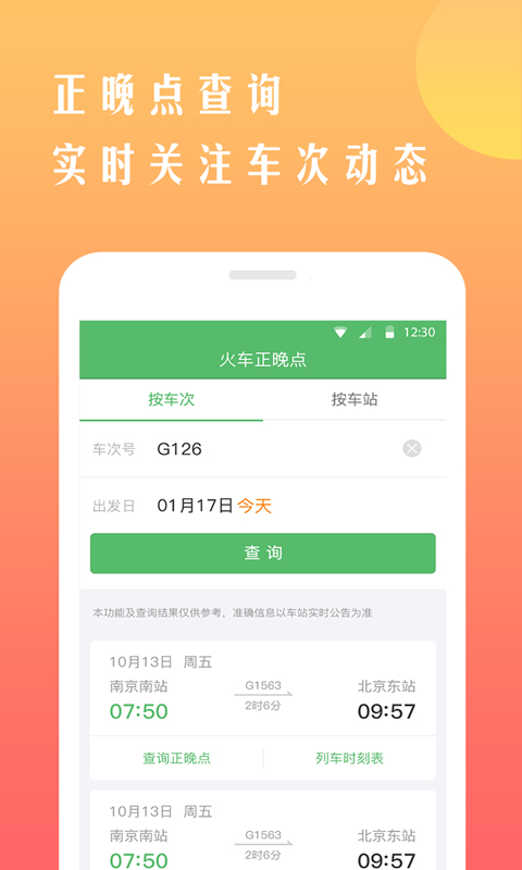 铁行12306火车票v8.1.9截图5