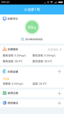 智慧渔业v2.0.0截图1