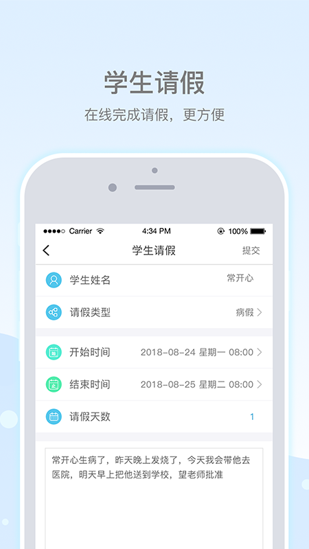 乐陪校园v3.1.9截图3