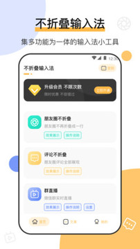 不折疊輸入截圖