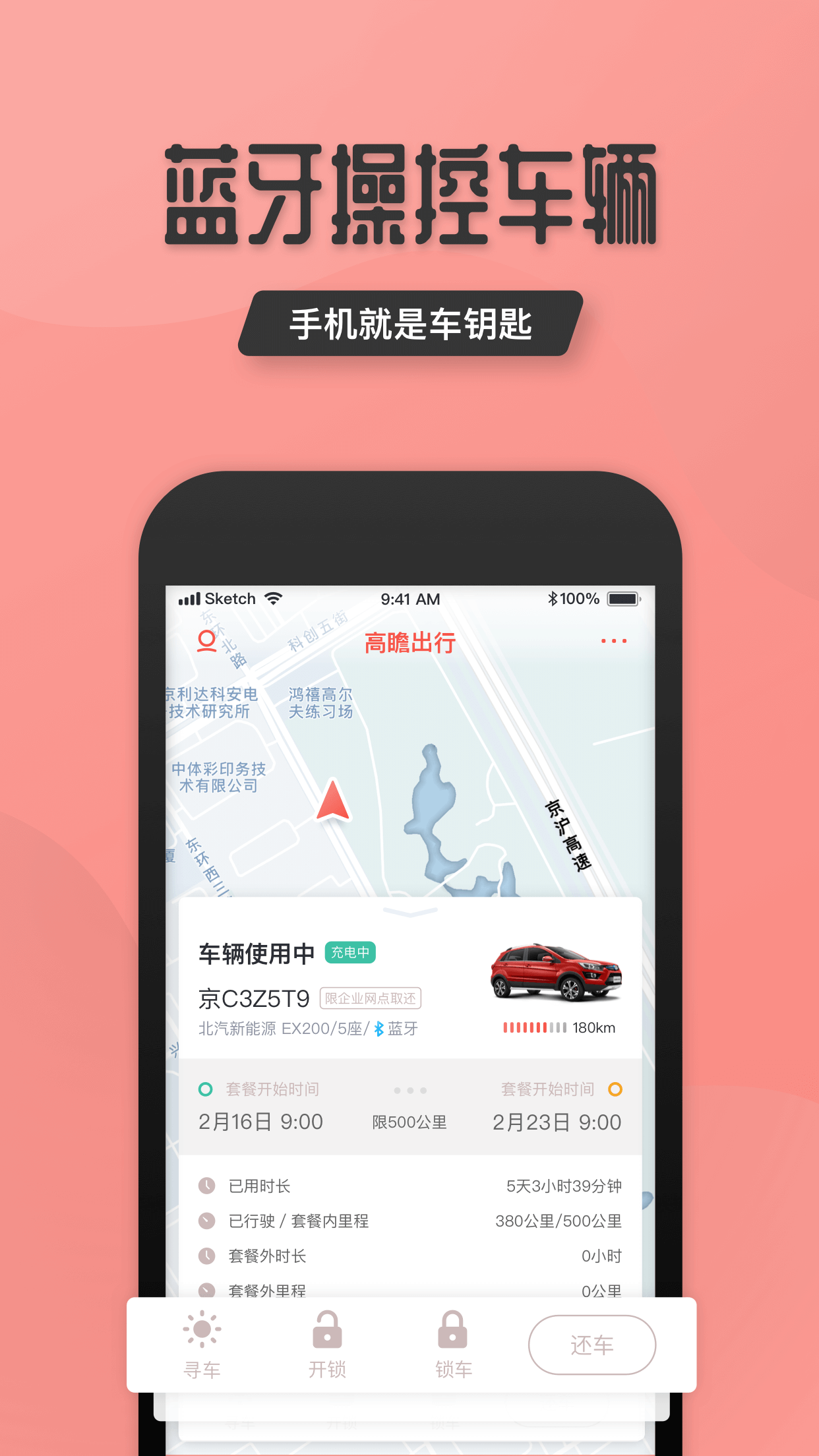 高瞻出行截图4