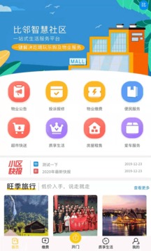 比邻社区应用截图1