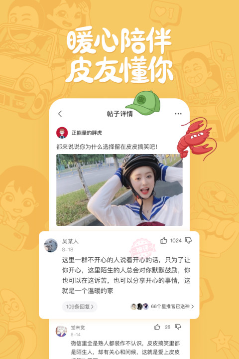 皮皮搞笑v2.4.12截图4