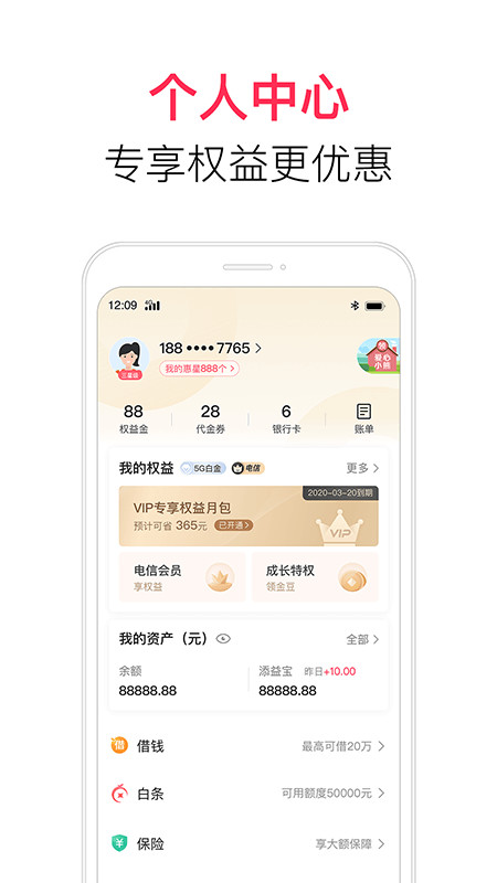 翼支付v10.1.80截图4