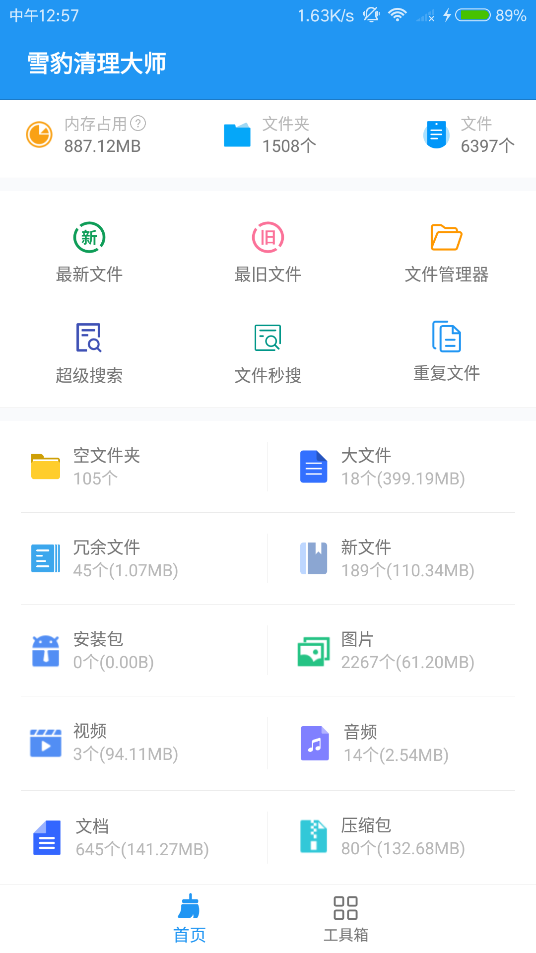 雪豹清理大师v1.1.3截图2