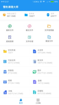 雪豹清理大師截圖