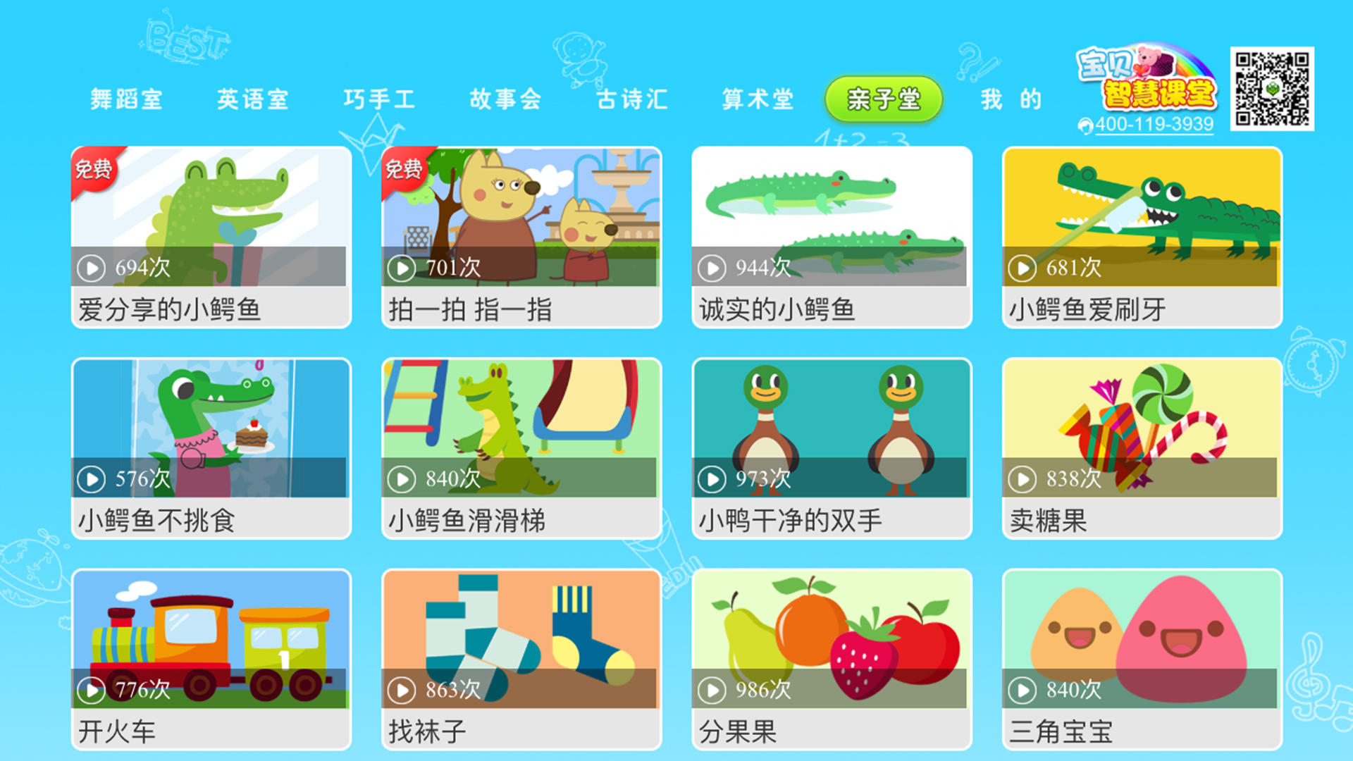 寶貝智慧課堂截圖預(yù)覽