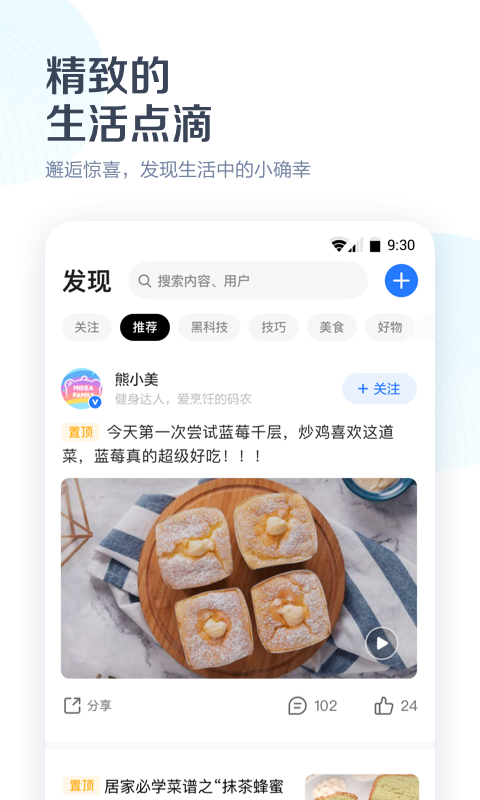 美的美居截圖預(yù)覽