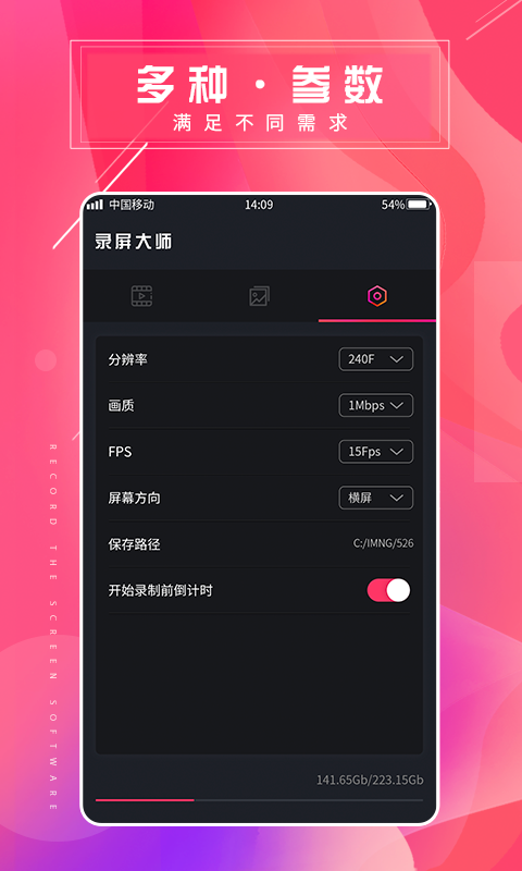 屏幕录屏大师v1.0.0截图1