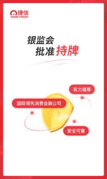 捷信金融截圖
