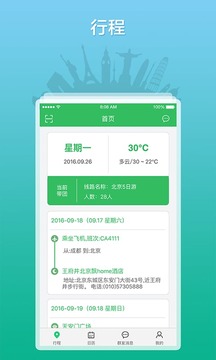 全國導(dǎo)游之家截圖