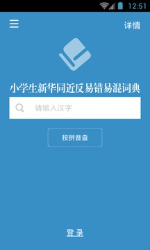 小学生新华学习词典应用截图3