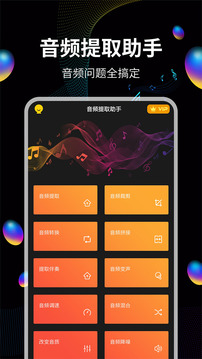 音頻提取助手截圖