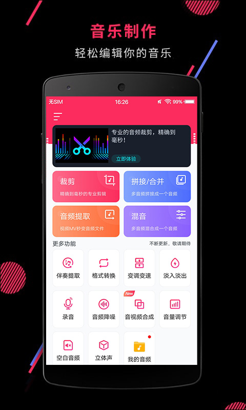 音频裁剪大师v22.1.1截图1