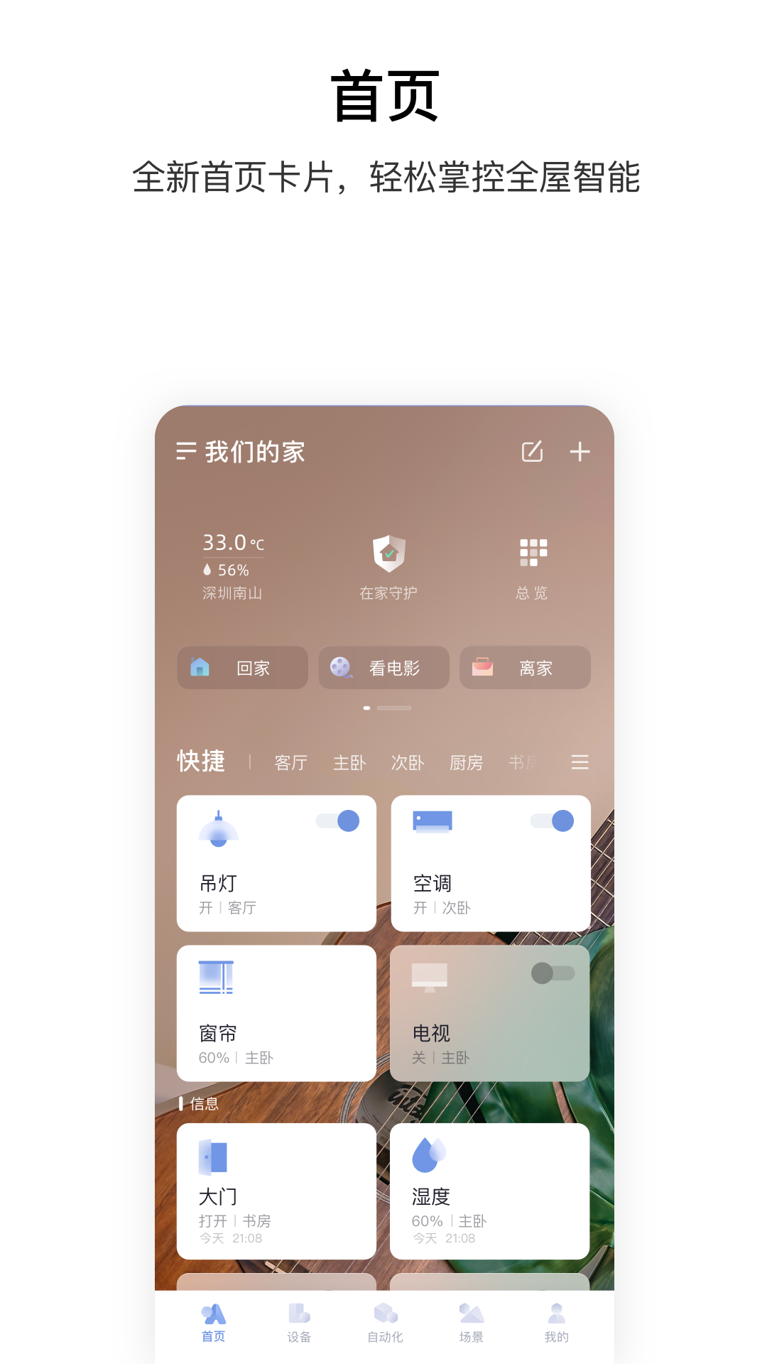 Aqara Homev2.2.5截图1