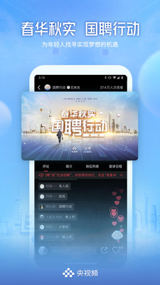 央视频v1.9.1.54188截图2