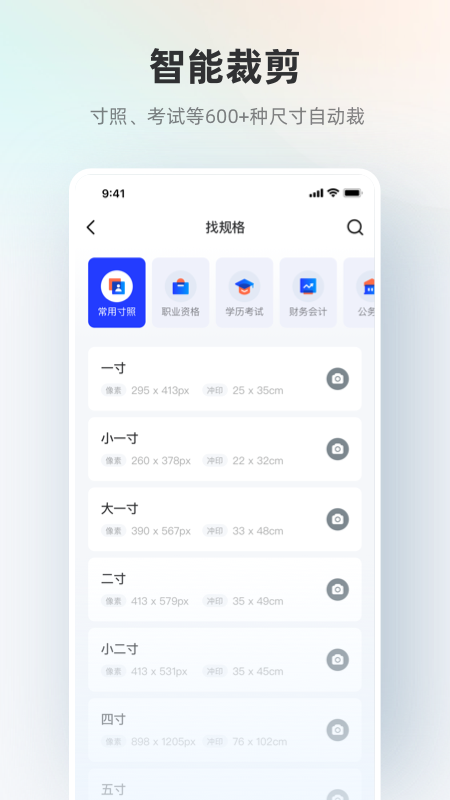 智能证件照v4.3.1截图1