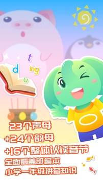 智象拼音截圖