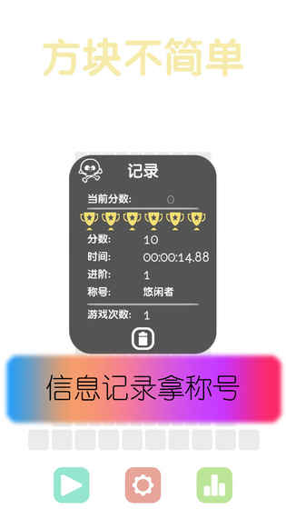 方块不简单截图1