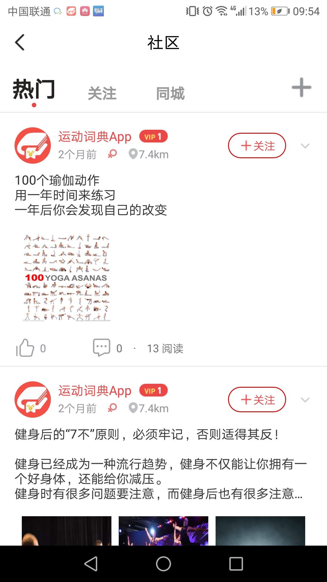 运动词典截图5