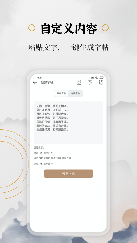 钢笔书法v2.0.0截图2