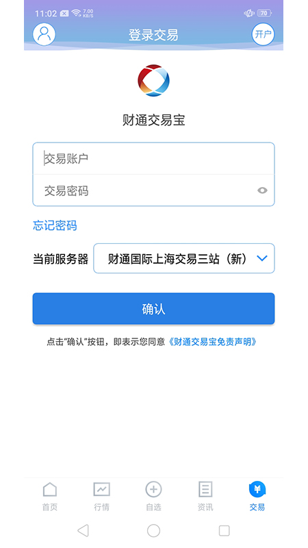 财通国际截图5