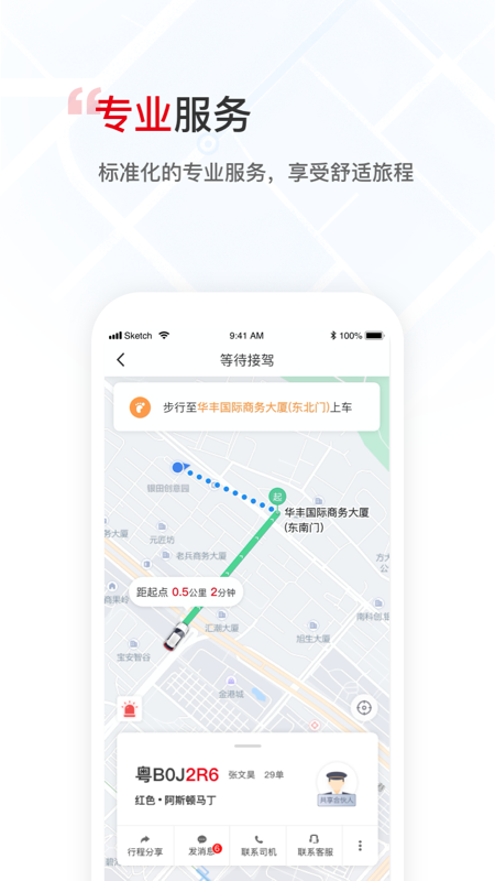 万顺叫车v5.0.3截图4