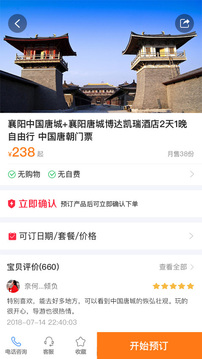 襄阳旅游中心截图