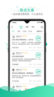 消费保v7.0.1截图4