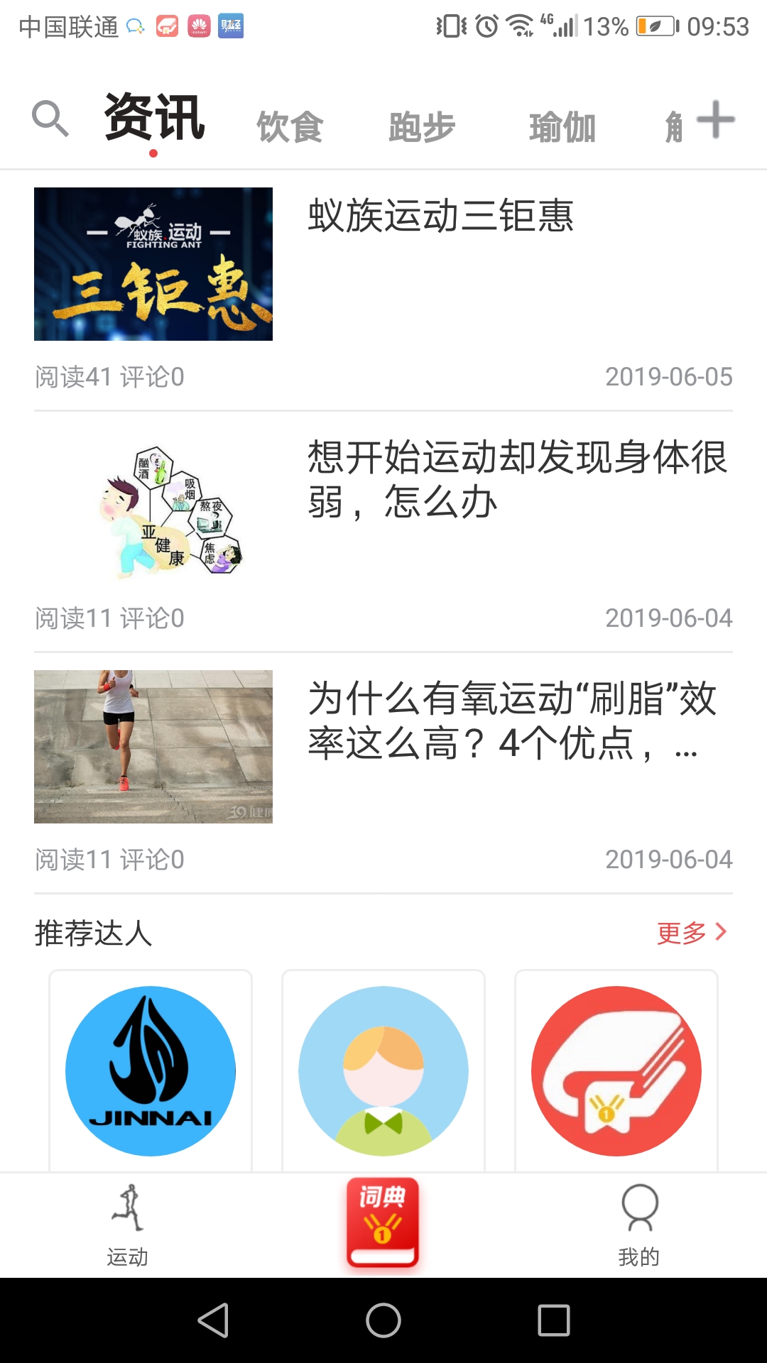 运动词典截图3