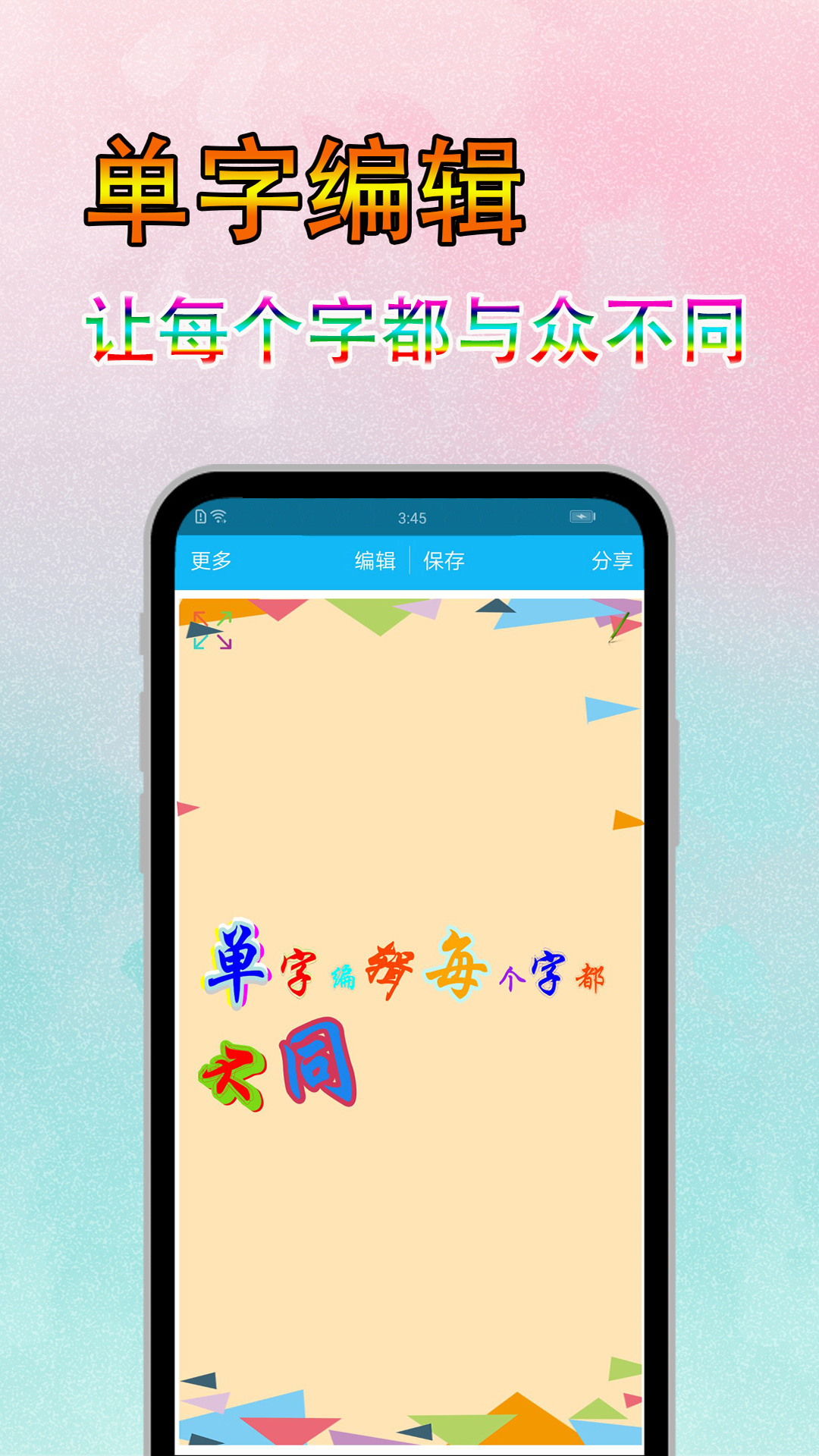 字体美化秀v6.8.2截图3