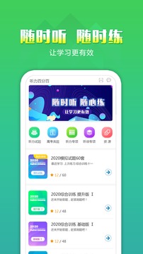 聽力百分百截圖