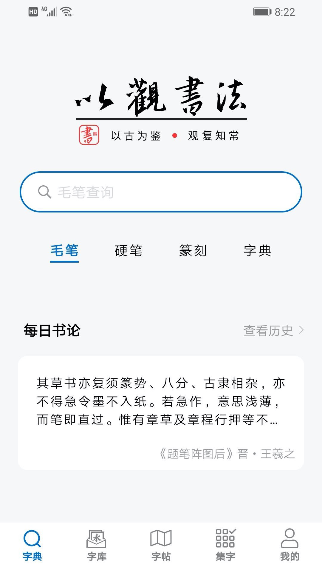 以觀書法截圖預(yù)覽