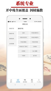 象棋微學(xué)堂截圖