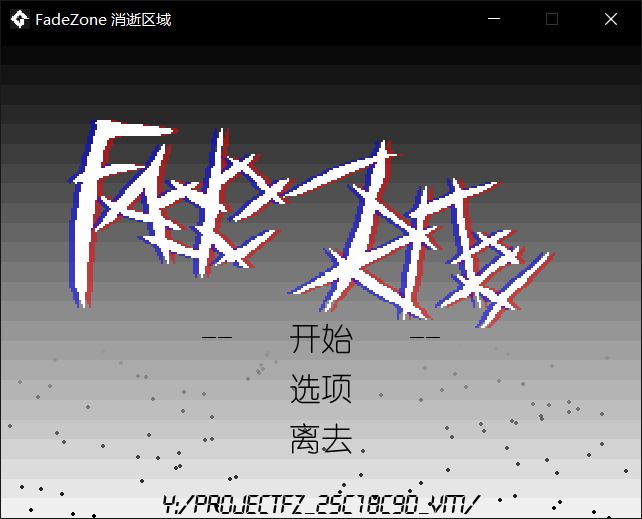 FadeZone 消逝之地截图5