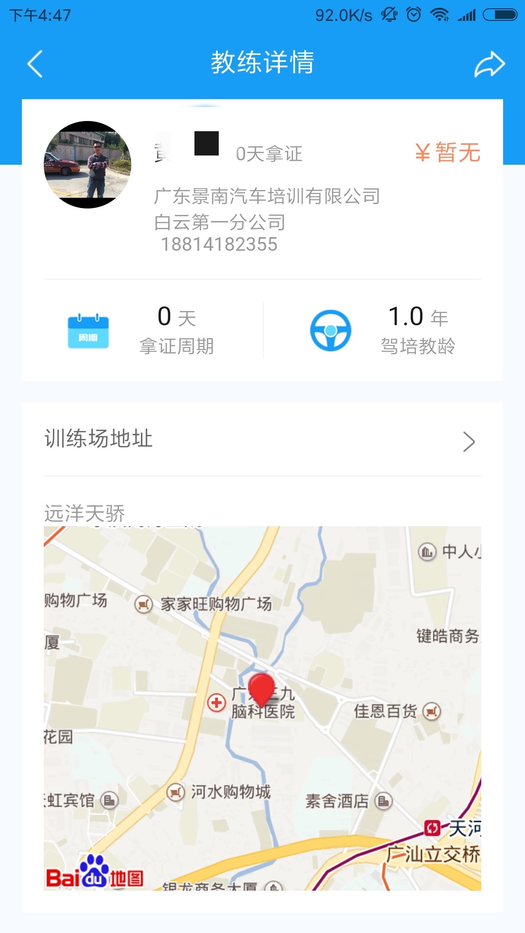 蛙蛙学车教练版截图4