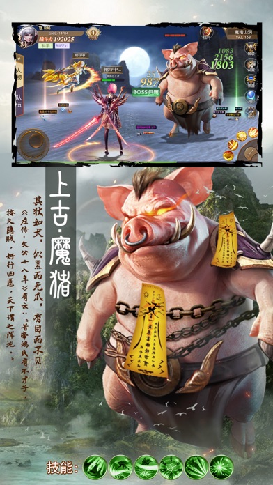 山海经吞天魔猪截图4