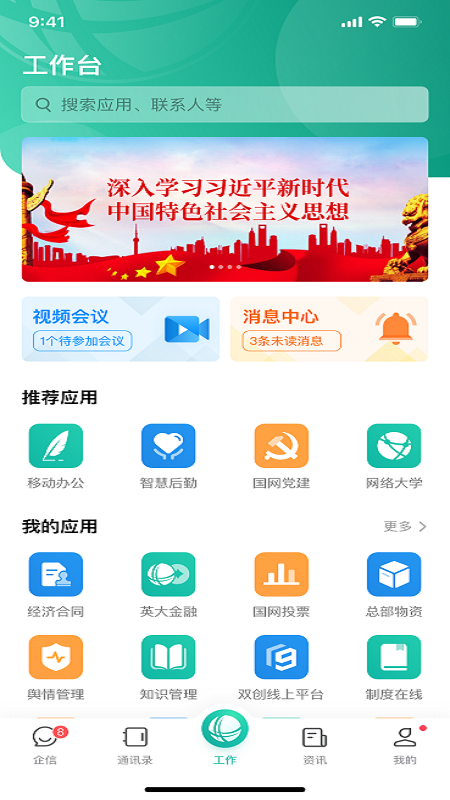 i 国网v3.19.40截图2