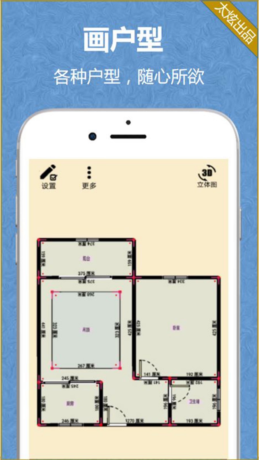 家炫-DIY房屋设计v1.0.56截图2