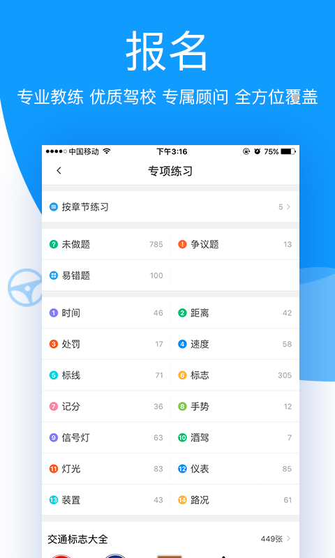 车轮考驾照截图3