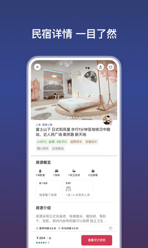 Airbnb爱彼迎v21.03.china截图3